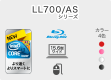 LL700/ASシリーズ