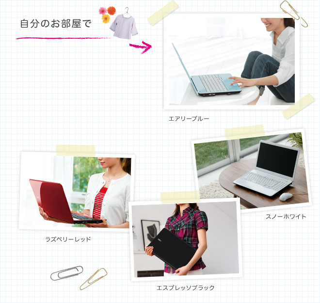 自分のお部屋で