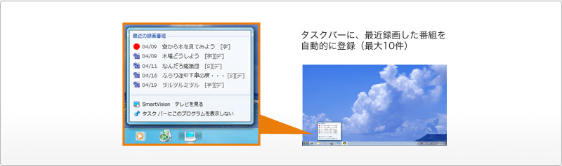 Windows® 7 ジャンプリストとの連携