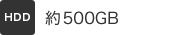 [HDD] 約500GB