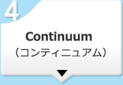 Continuum（コンティニュアム）