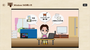 Windows 10 の使い方