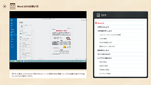 Officeの使い方