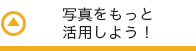 ʐ^Ɗp悤I