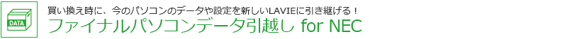 t@Cip\Rf[^z for NEC