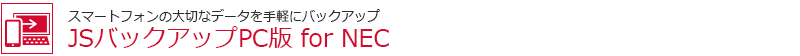 JSobNAbv PC for NEC