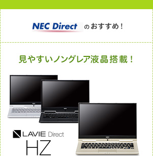NEC Direct̂߁I@IGZOtWځ@LAVIE Direct HZ