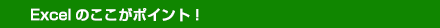 Excel̂|CgI