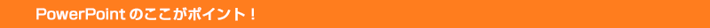 PowerPoint̂|CgI