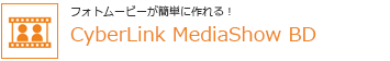 tHg[r[ȒPɍICyberLink MediaShow BD