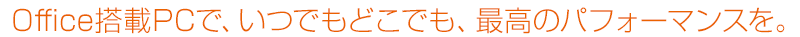 Office PCŁAłǂłAō̃ptH[}XB