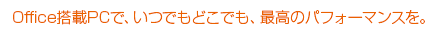 Office PCŁAłǂłAō̃ptH[}XB